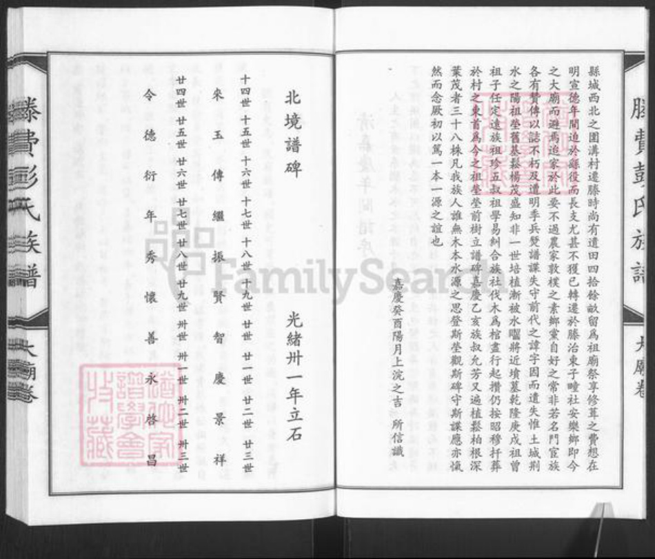 山东省枣庄市滕州市滕州彭氏族谱-滕费彭氏族谱.大庙卷.pdf电子版插图4 山东省枣庄市滕州市滕州彭氏族谱-滕费彭氏族谱.大庙卷.pdf电子版插图4