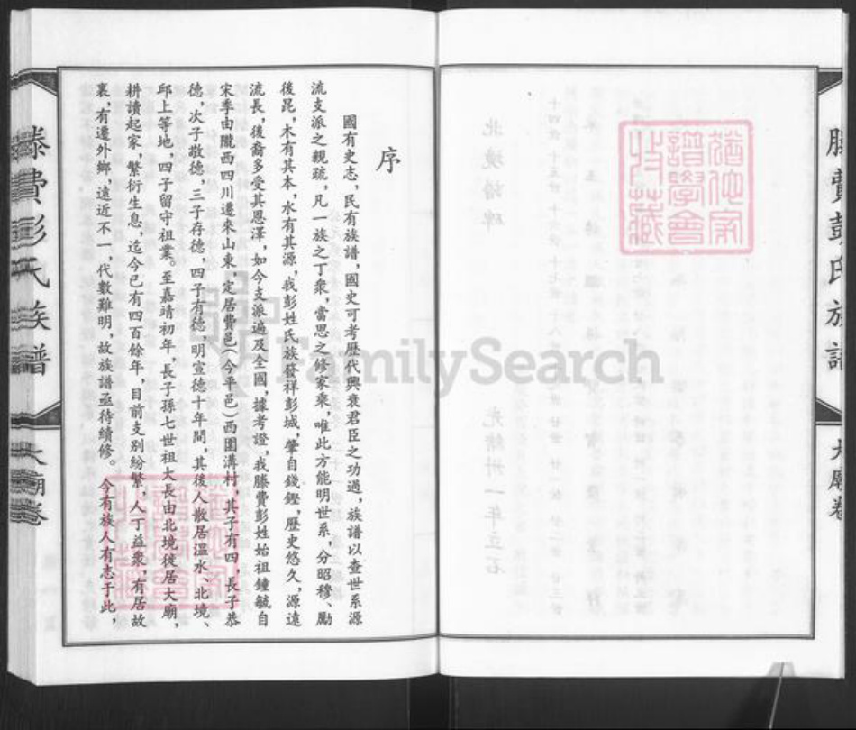 山东省枣庄市滕州市滕州彭氏族谱-滕费彭氏族谱.大庙卷.pdf电子版插图5 山东省枣庄市滕州市滕州彭氏族谱-滕费彭氏族谱.大庙卷.pdf电子版插图5