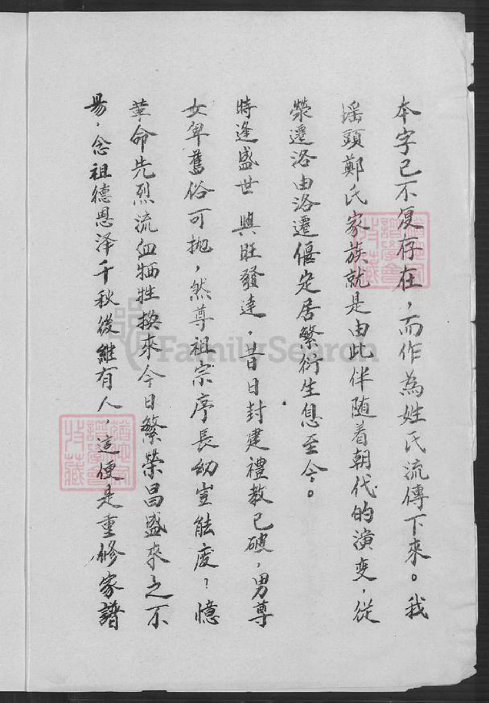 河南省洛阳市偃师市郑氏族谱-郑氏家谱.pdf电子版插图2