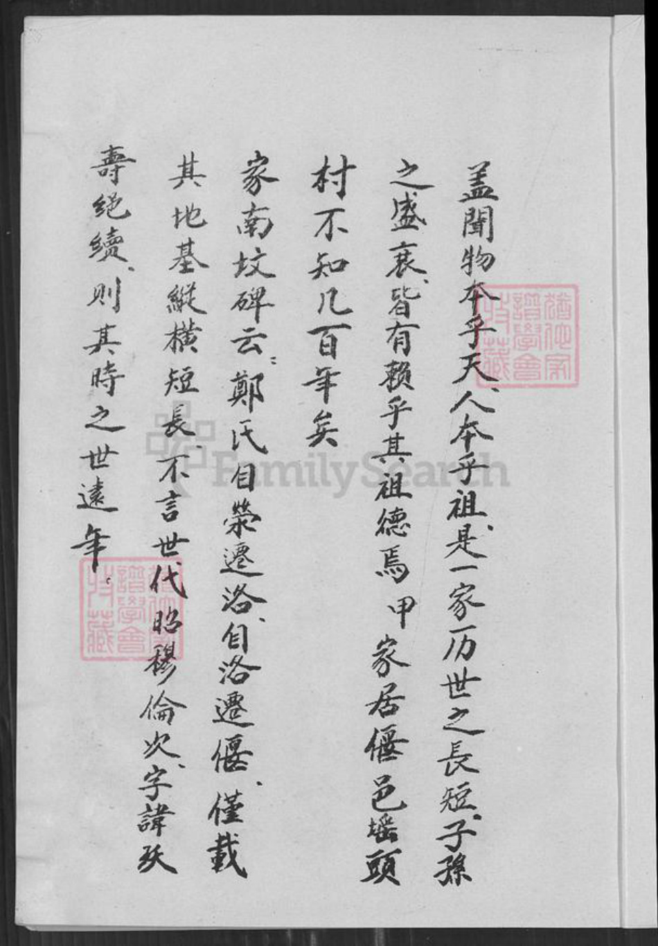 河南省洛阳市偃师市郑氏族谱-郑氏家谱.pdf电子版插图5