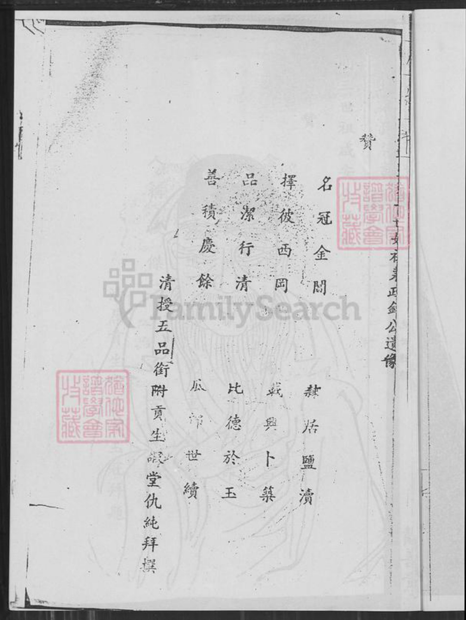 江苏省盐城市盐都区龙冈镇符氏积善堂族谱-盐城符氏宗谱.pdf电子版插图3