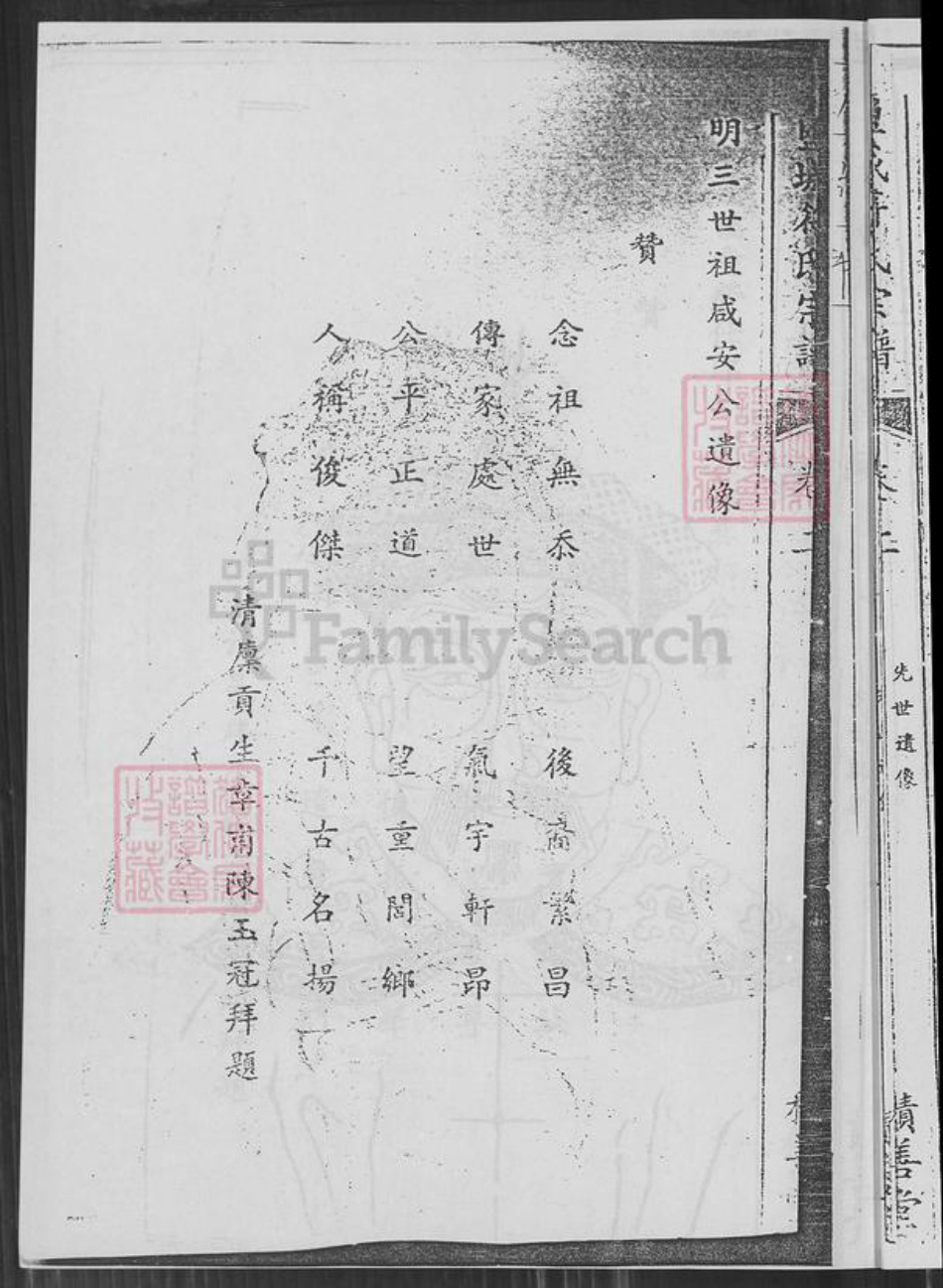 江苏省盐城市盐都区龙冈镇符氏积善堂族谱-盐城符氏宗谱.pdf电子版插图5