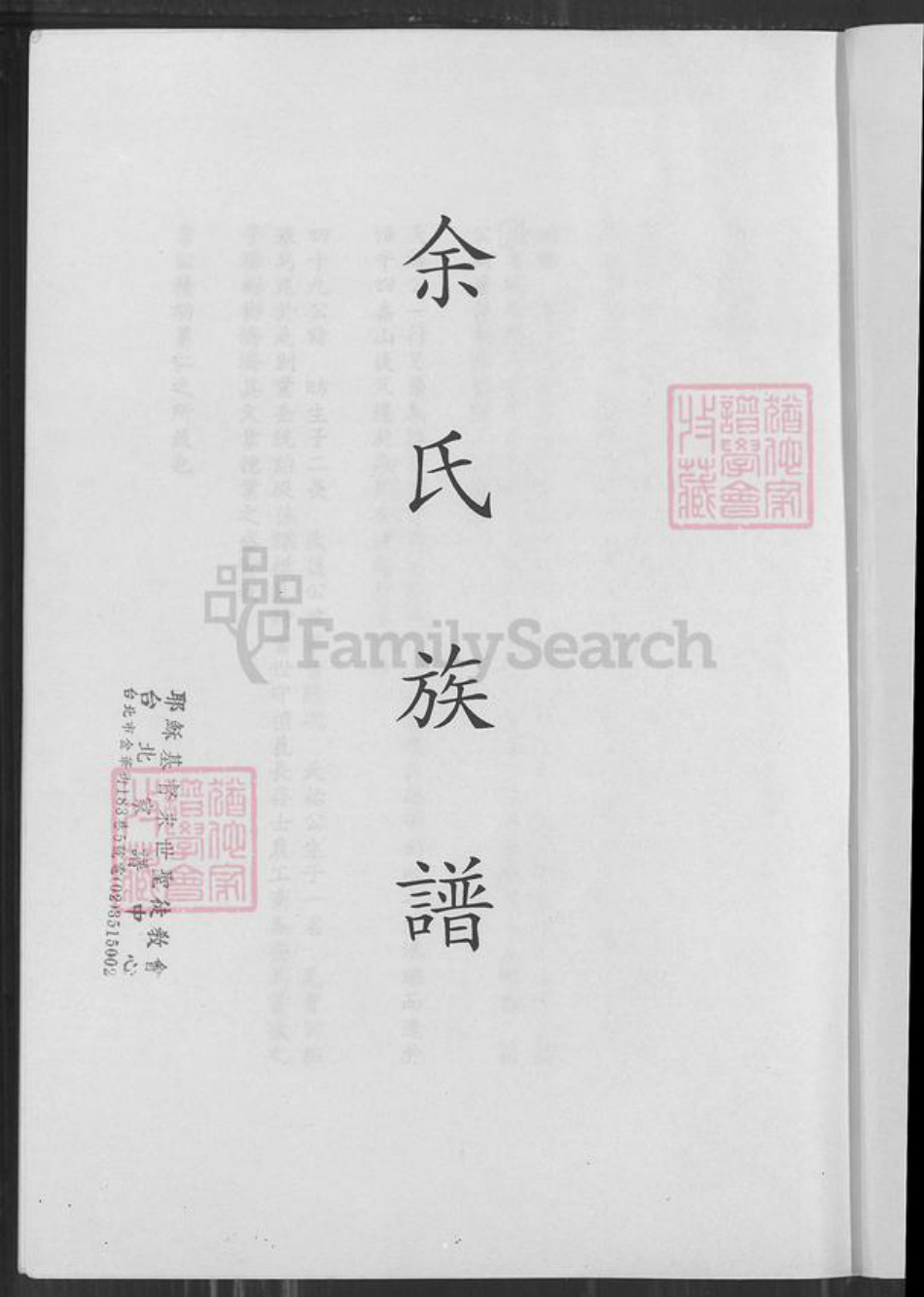 福建省泉州市安溪县余氏族谱-余氏族谱.pdf电子版插图1