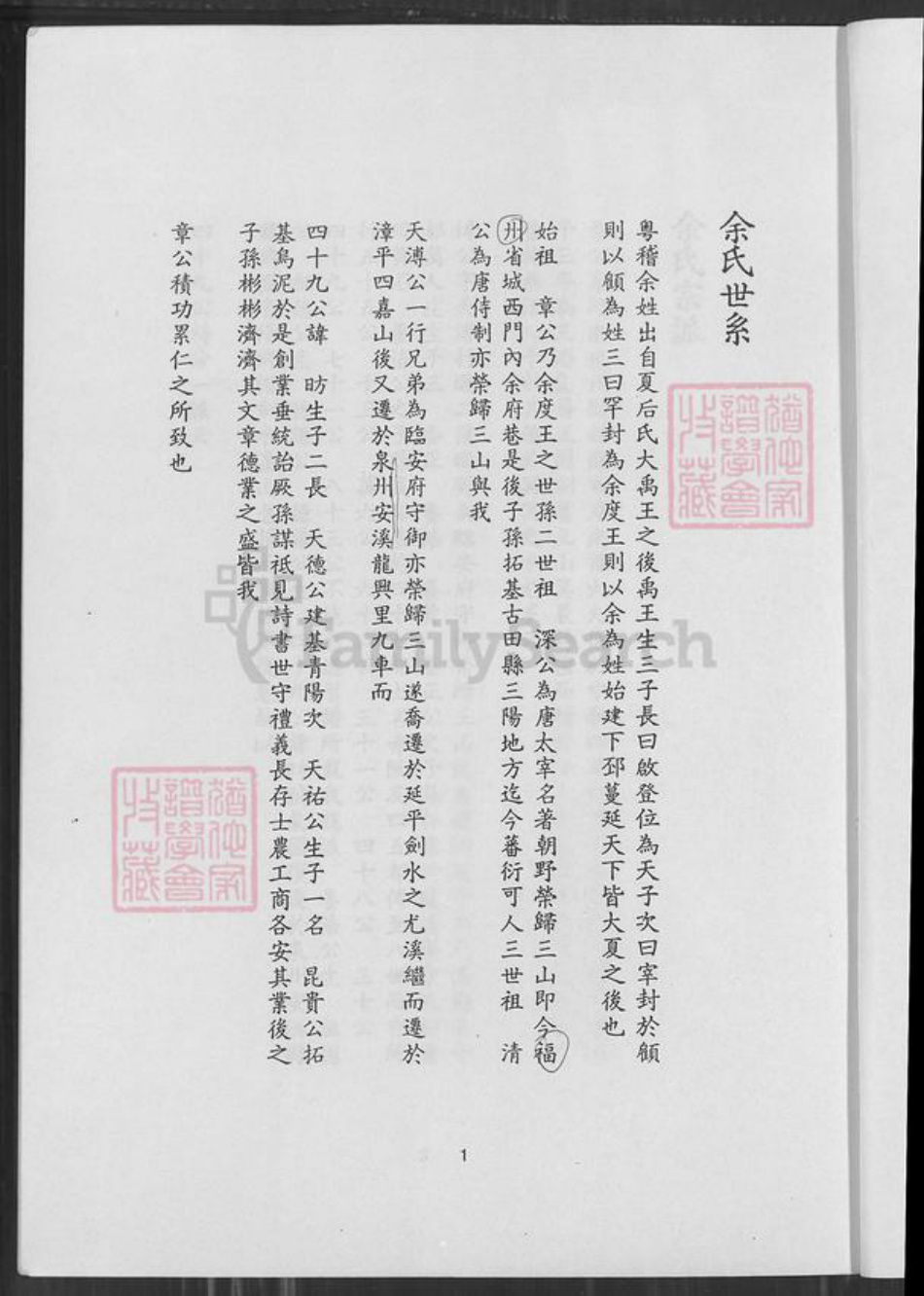 福建省泉州市安溪县余氏族谱-余氏族谱.pdf电子版插图2