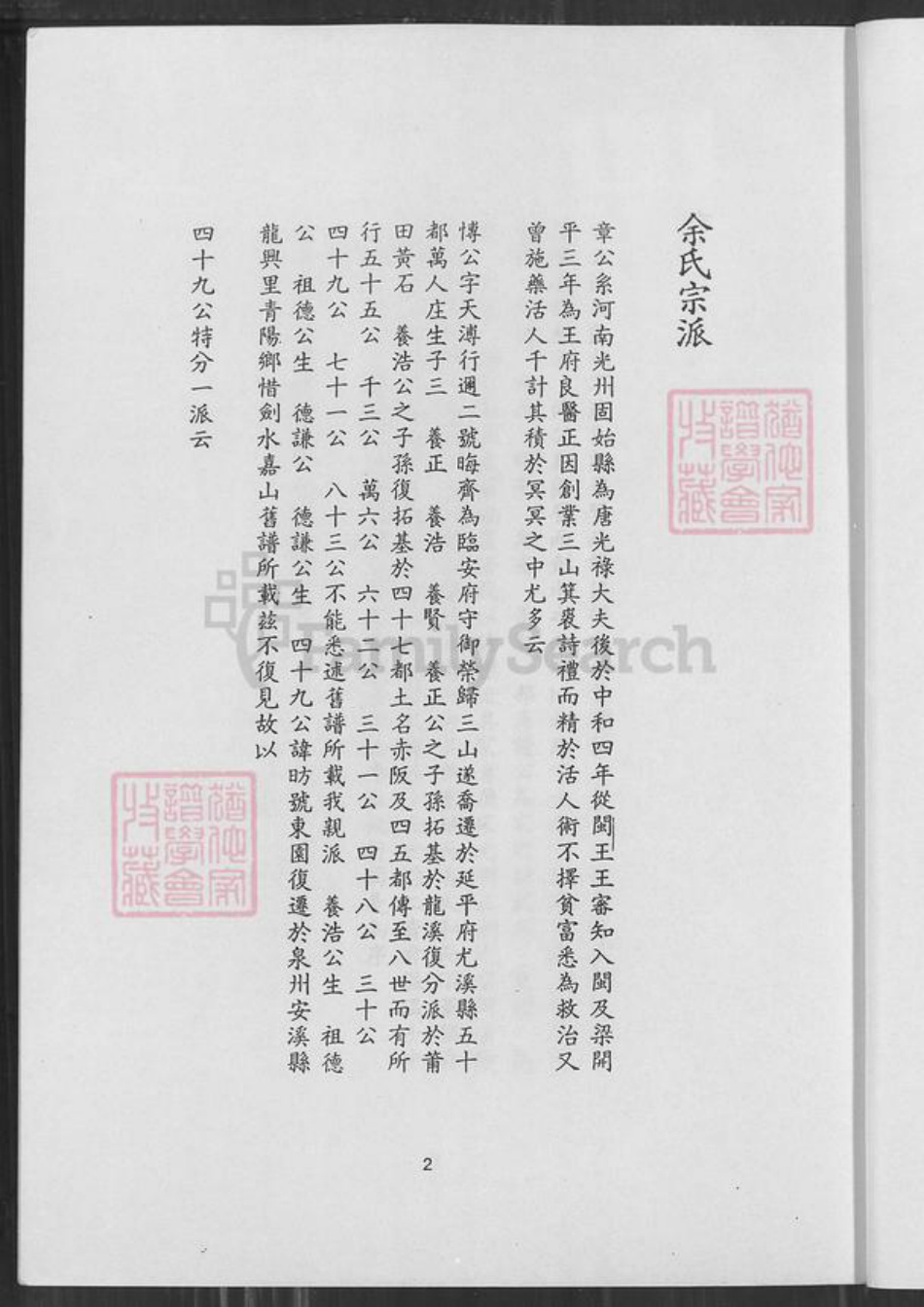 福建省泉州市安溪县余氏族谱-余氏族谱.pdf电子版插图3