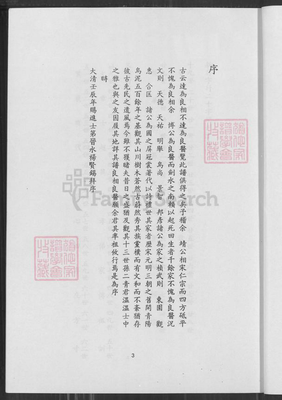 福建省泉州市安溪县余氏族谱-余氏族谱.pdf电子版插图4