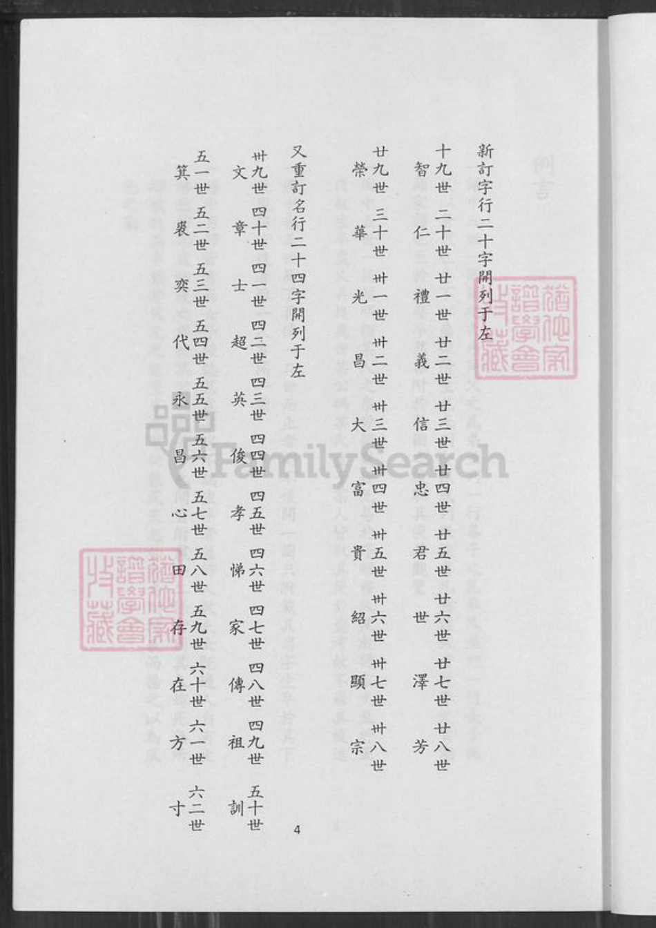 福建省泉州市安溪县余氏族谱-余氏族谱.pdf电子版插图5