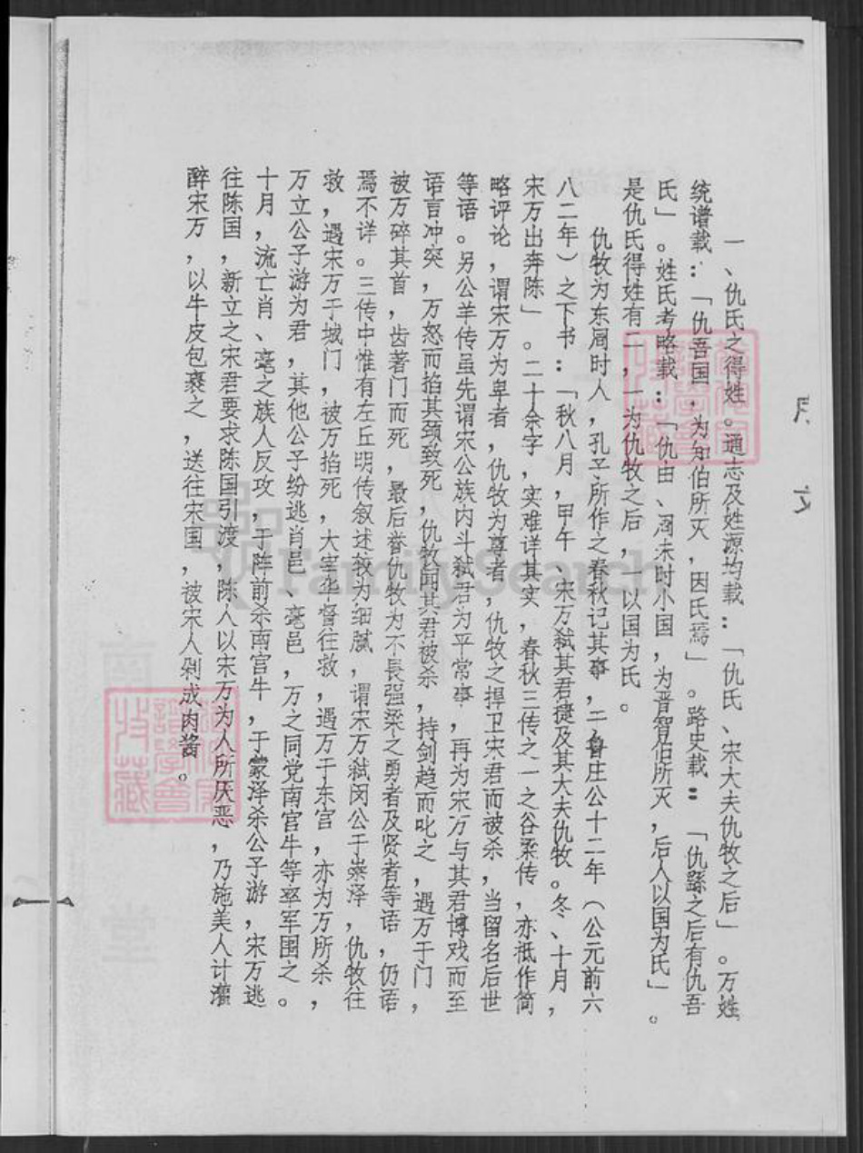 江苏省盐城市建湖县仇氏南阳堂族谱-建湖仇氏宗谱.pdf电子版插图2