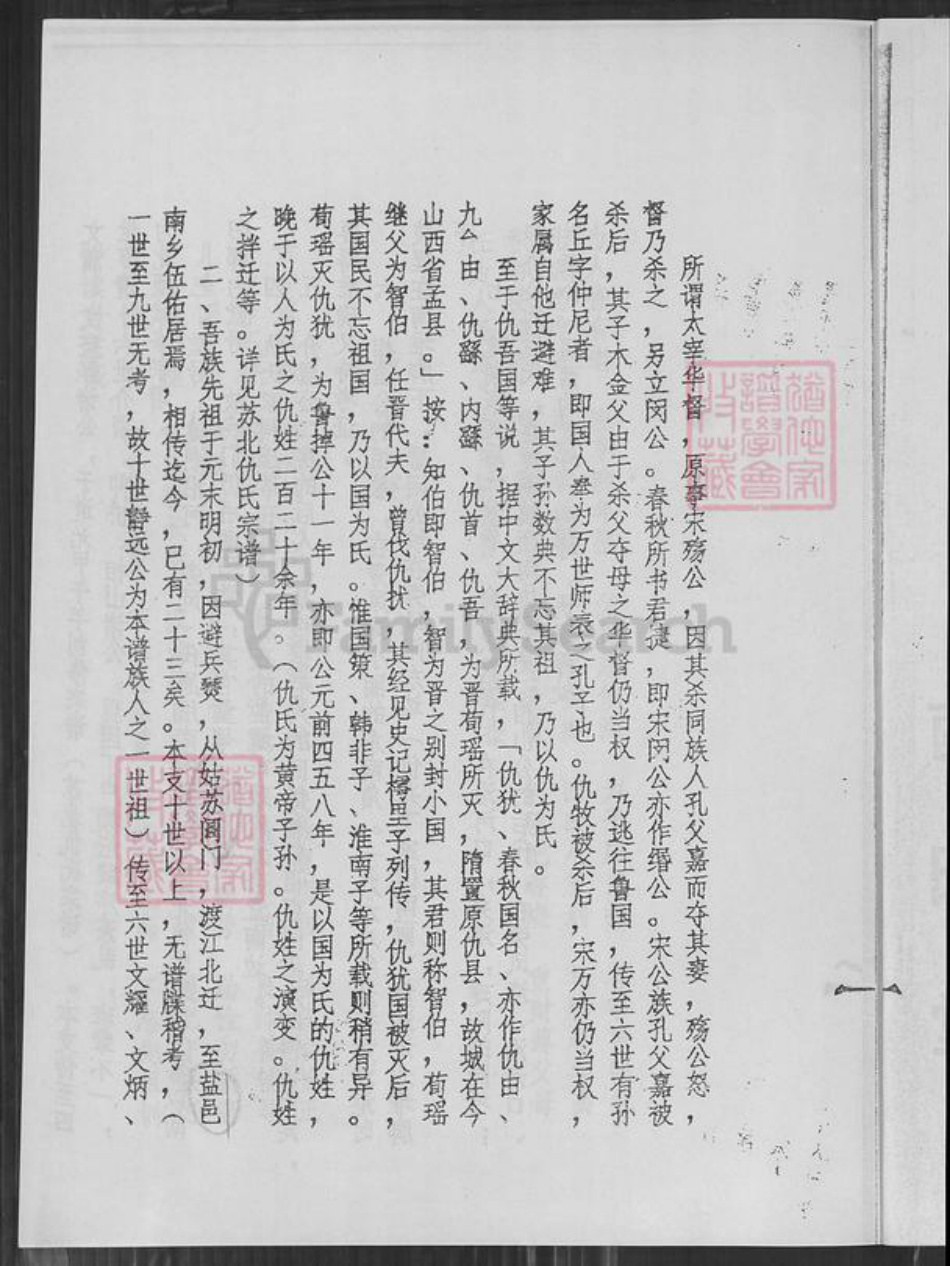 江苏省盐城市建湖县仇氏南阳堂族谱-建湖仇氏宗谱.pdf电子版插图3