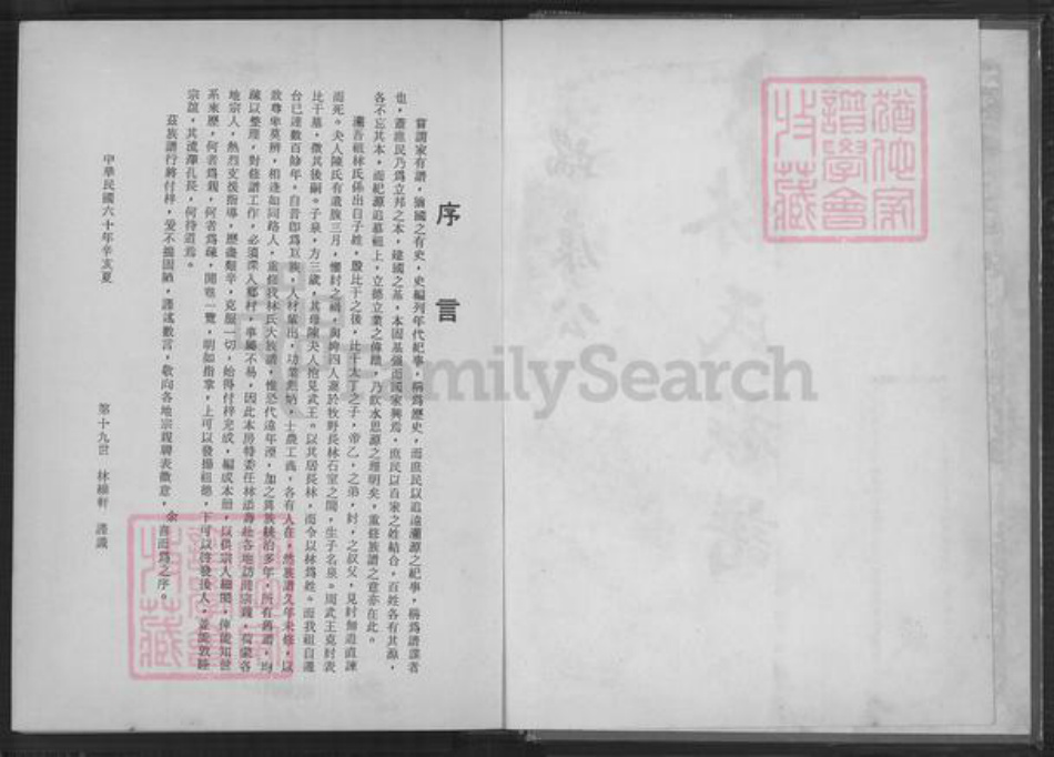 福建省漳州市南靖县林氏族谱-林氏族谱.pdf电子版插图2 福建省漳州市南靖县林氏族谱-林氏族谱.pdf电子版插图2