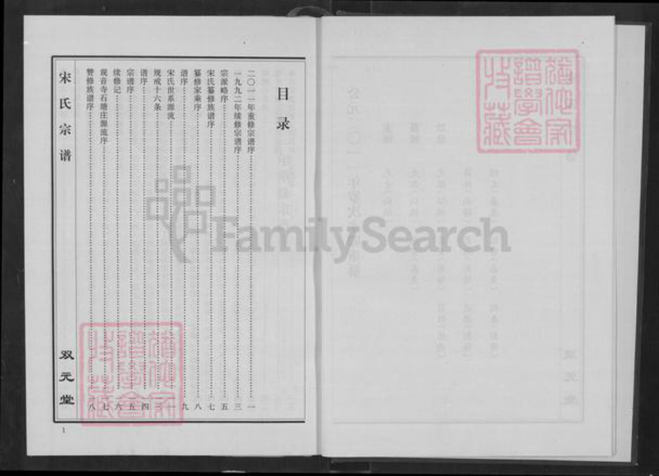 湖北省咸宁市嘉鱼县鱼岳镇宋氏双元堂族谱-宋氏宗谱.pdf电子版插图4