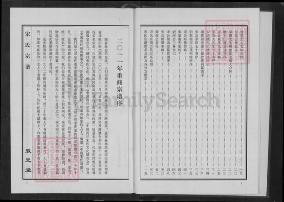 湖北省咸宁市嘉鱼县鱼岳镇宋氏双元堂族谱-宋氏宗谱.pdf电子版插图5