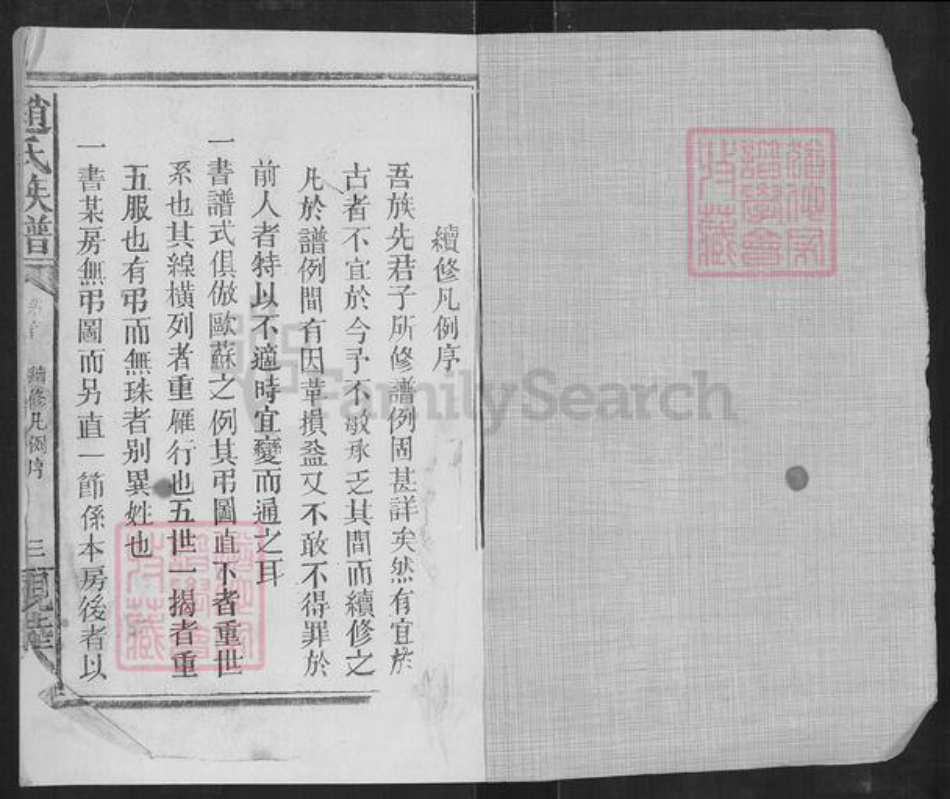 湖南省常德市澧县赵氏亲睦堂族谱-赵氏族谱.pdf电子版插图1 湖南省常德市澧县赵氏亲睦堂族谱-赵氏族谱.pdf电子版插图1