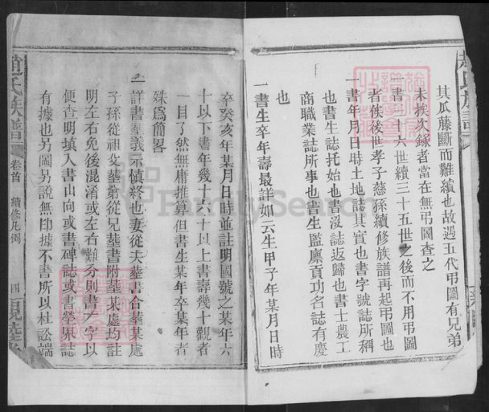 湖南省常德市澧县赵氏亲睦堂族谱-赵氏族谱.pdf电子版插图2 湖南省常德市澧县赵氏亲睦堂族谱-赵氏族谱.pdf电子版插图2