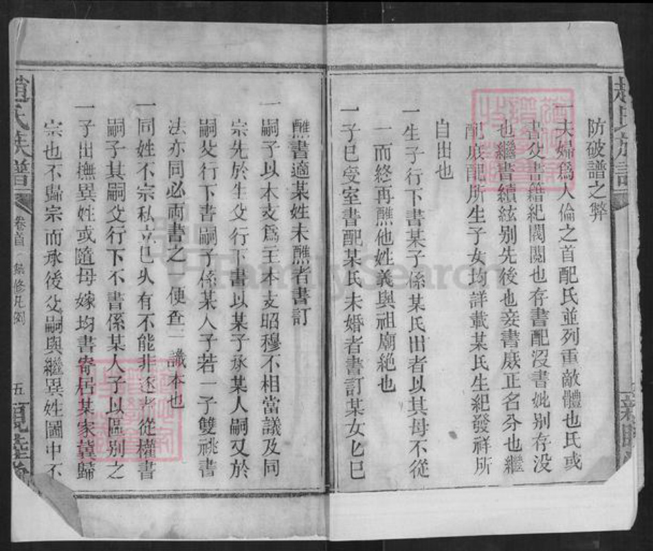 湖南省常德市澧县赵氏亲睦堂族谱-赵氏族谱.pdf电子版插图3 湖南省常德市澧县赵氏亲睦堂族谱-赵氏族谱.pdf电子版插图3