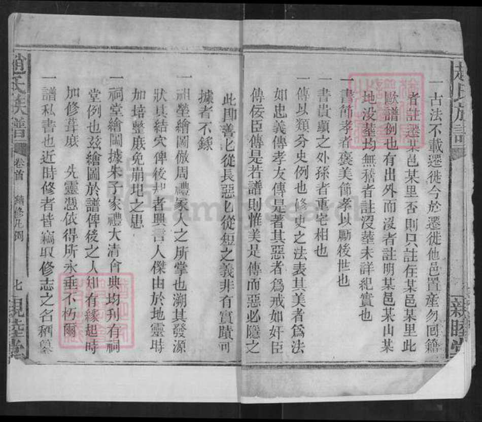 湖南省常德市澧县赵氏亲睦堂族谱-赵氏族谱.pdf电子版插图5 湖南省常德市澧县赵氏亲睦堂族谱-赵氏族谱.pdf电子版插图5