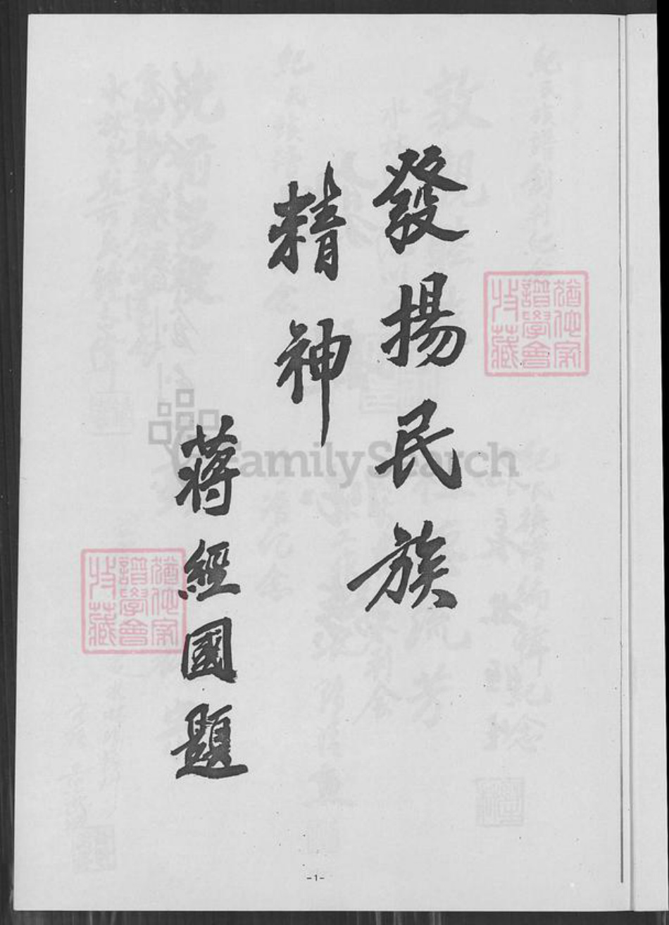 河南省安阳市林县纪氏族谱-高阳纪氏族谱.pdf电子版插图3 河南省安阳市林县纪氏族谱-高阳纪氏族谱.pdf电子版插图3