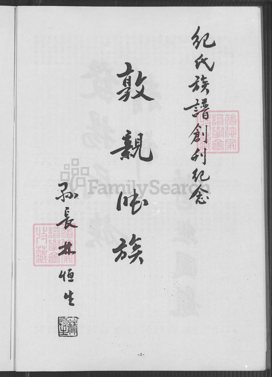 河南省安阳市林县纪氏族谱-高阳纪氏族谱.pdf电子版插图4 河南省安阳市林县纪氏族谱-高阳纪氏族谱.pdf电子版插图4