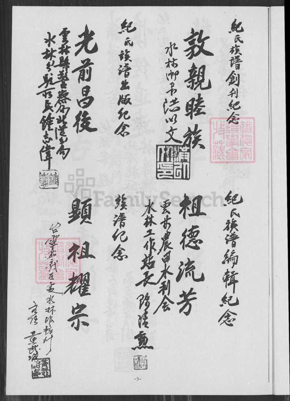 河南省安阳市林县纪氏族谱-高阳纪氏族谱.pdf电子版插图5 河南省安阳市林县纪氏族谱-高阳纪氏族谱.pdf电子版插图5