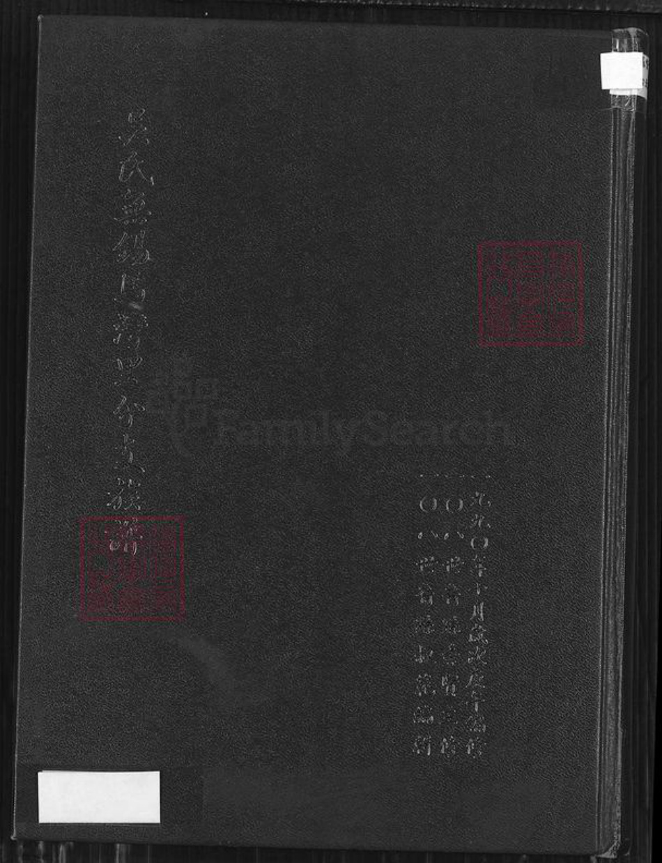 江苏省无锡市无锡吴氏至德堂族谱-吴氏无锡马湾里分支族谱.pdf电子版