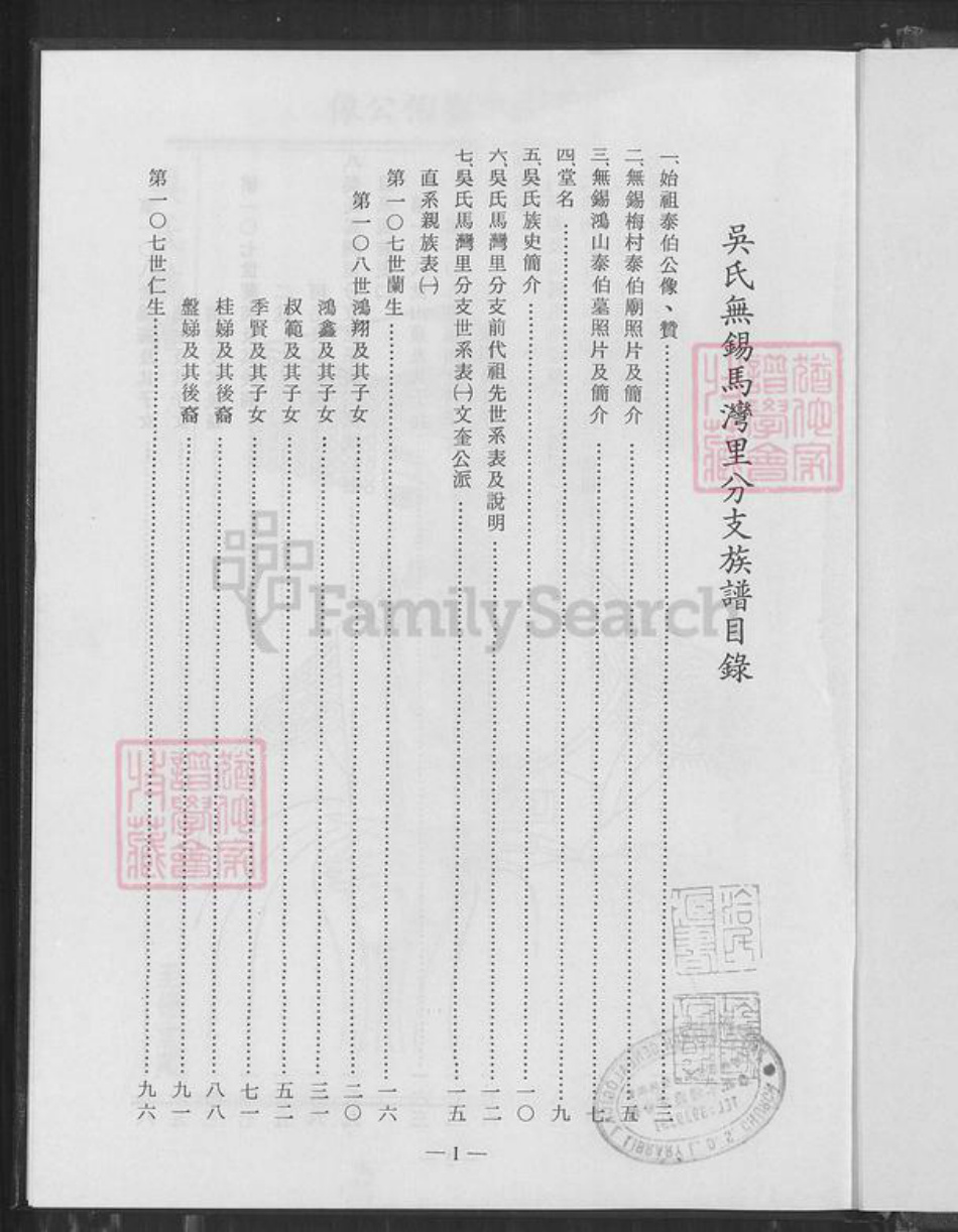 江苏省无锡市无锡吴氏至德堂族谱-吴氏无锡马湾里分支族谱.pdf电子版插图1