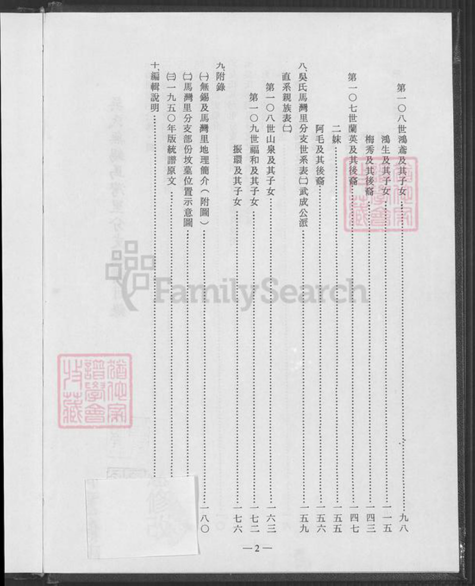 江苏省无锡市无锡吴氏至德堂族谱-吴氏无锡马湾里分支族谱.pdf电子版插图2