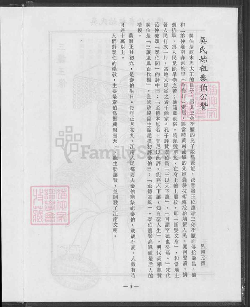 江苏省无锡市无锡吴氏至德堂族谱-吴氏无锡马湾里分支族谱.pdf电子版插图4