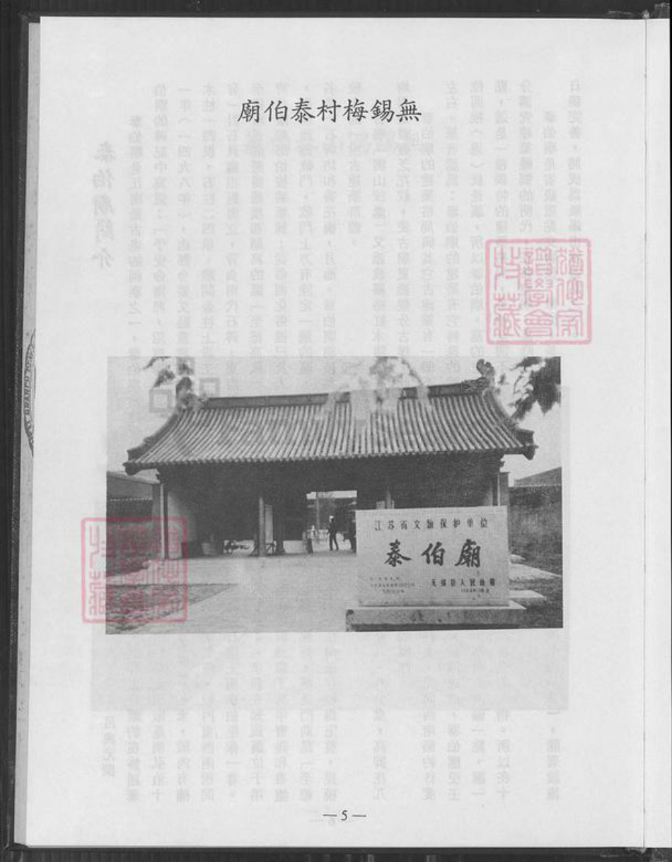 江苏省无锡市无锡吴氏至德堂族谱-吴氏无锡马湾里分支族谱.pdf电子版插图5