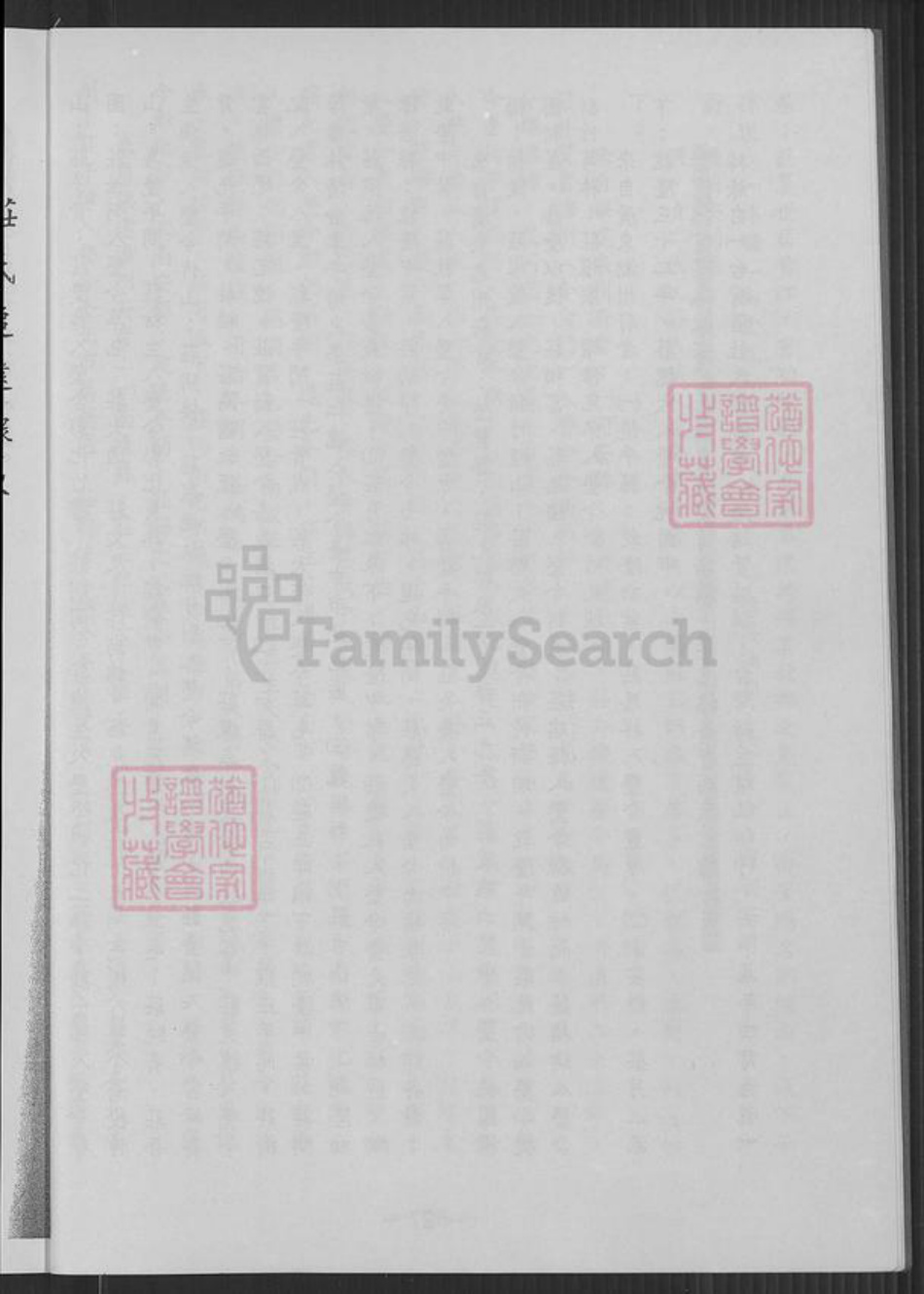 台湾新竹县新埔镇庄氏锦绣堂族谱-庄氏渊源谱.pdf电子版插图4 台湾新竹县新埔镇庄氏锦绣堂族谱-庄氏渊源谱.pdf电子版插图4