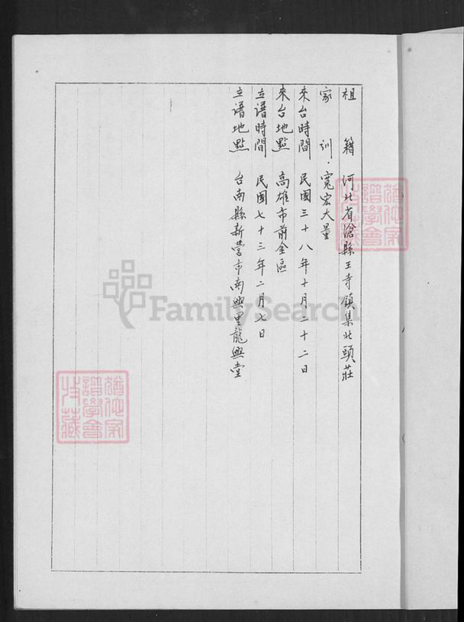 台湾高雄市前金区刘氏族谱-刘家谱.pdf电子版插图2 台湾高雄市前金区刘氏族谱-刘家谱.pdf电子版插图2