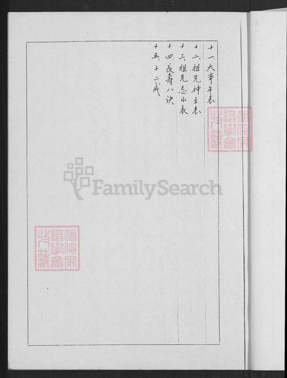 台湾高雄市前金区刘氏族谱-刘家谱.pdf电子版插图4 台湾高雄市前金区刘氏族谱-刘家谱.pdf电子版插图4