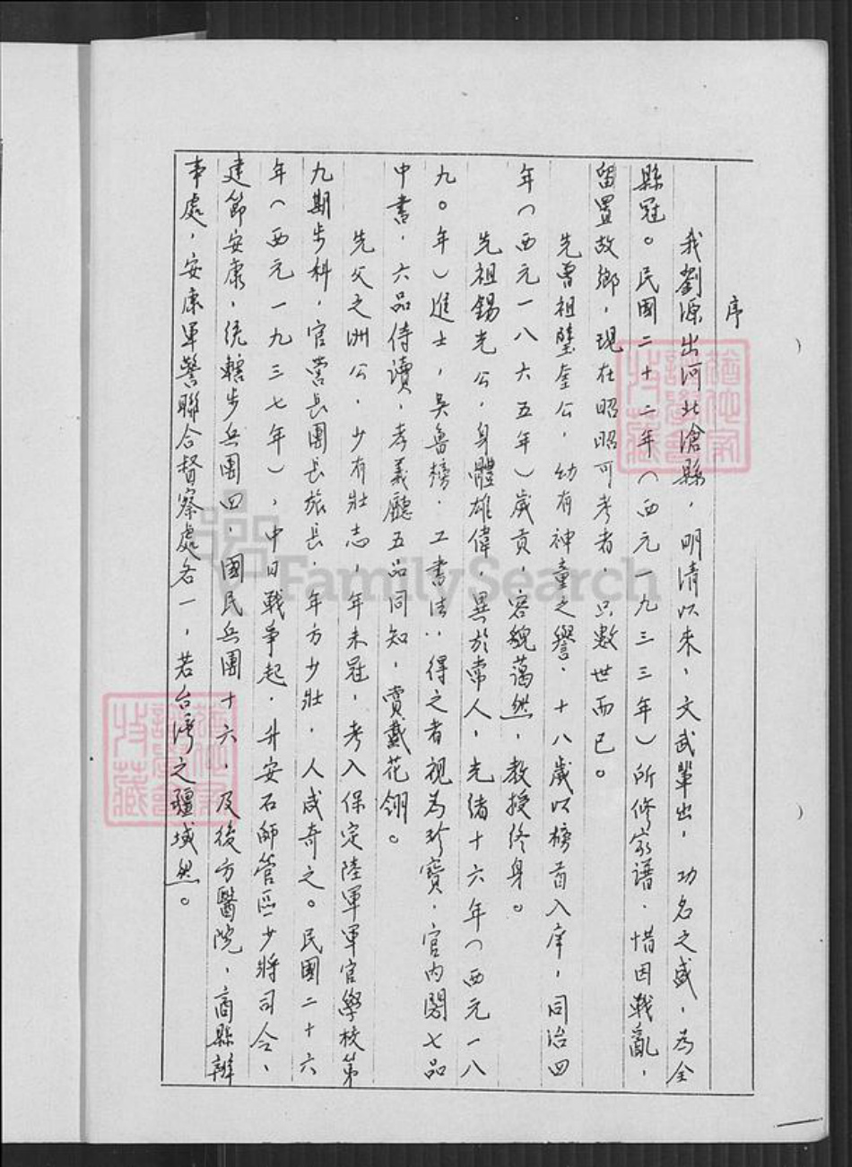 台湾高雄市前金区刘氏族谱-刘家谱.pdf电子版插图5 台湾高雄市前金区刘氏族谱-刘家谱.pdf电子版插图5