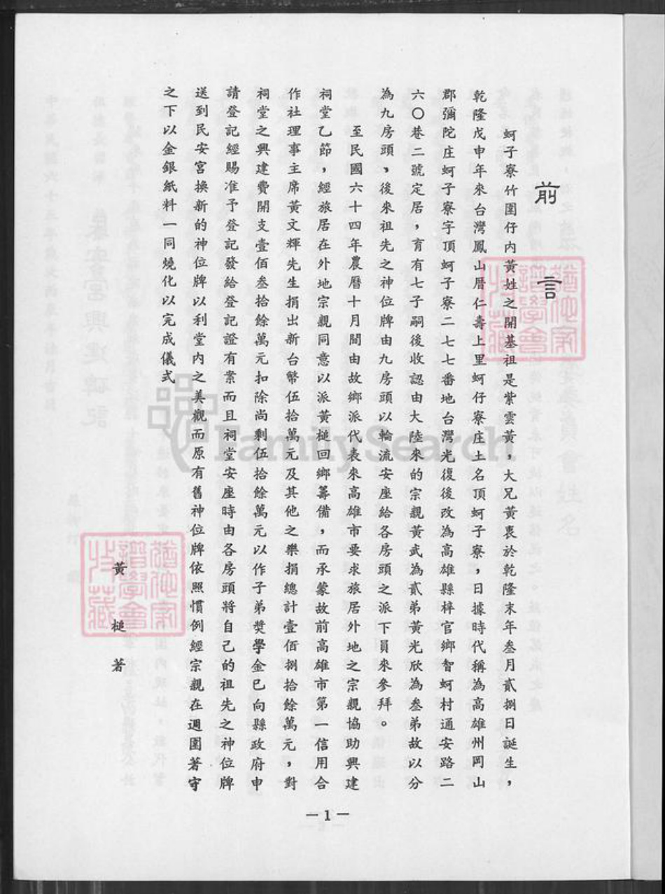 台湾高雄市梓官区黄氏族谱-蚵子寮竹围仔内黄氏族谱.pdf电子版插图1