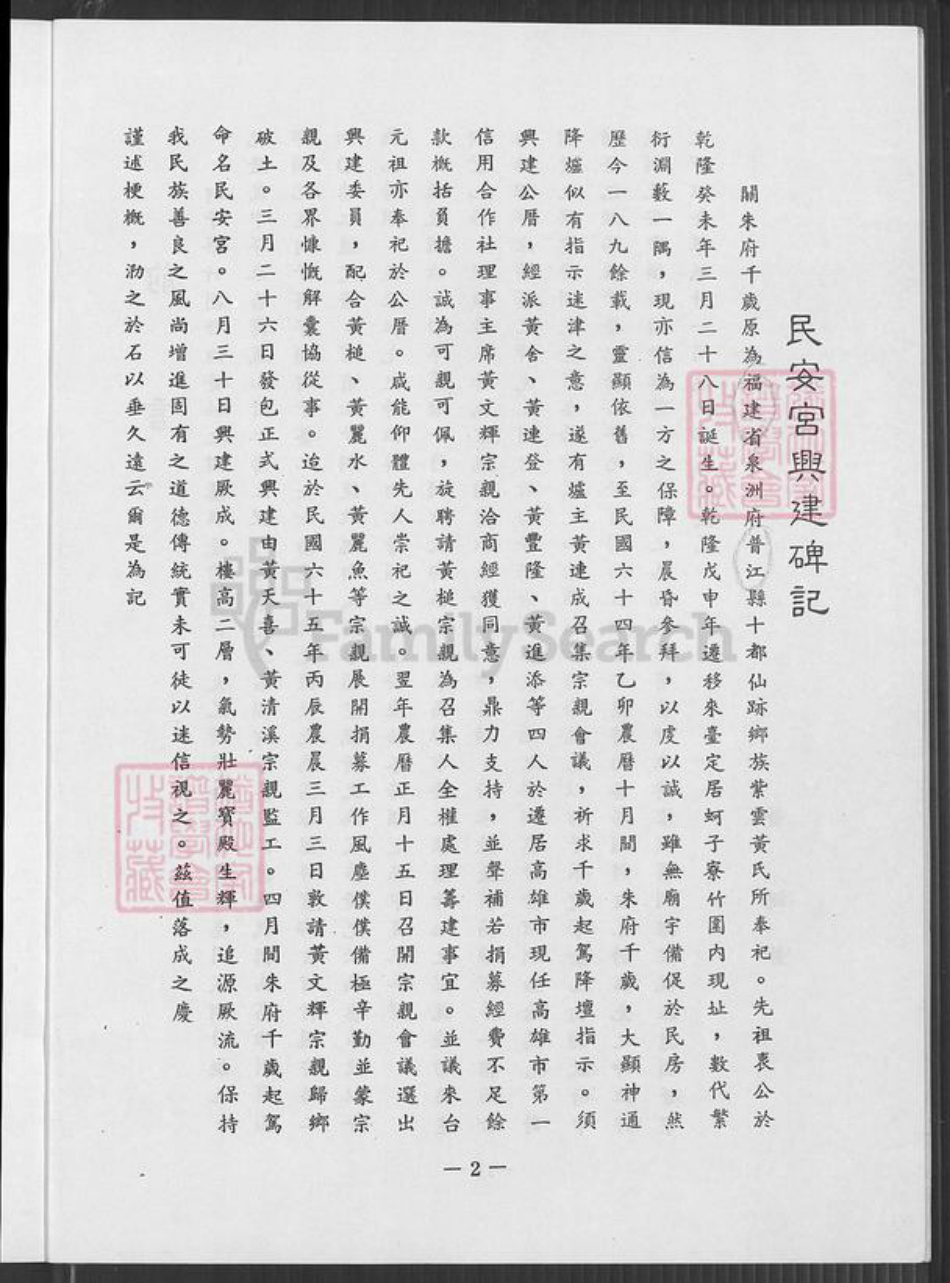 台湾高雄市梓官区黄氏族谱-蚵子寮竹围仔内黄氏族谱.pdf电子版插图2