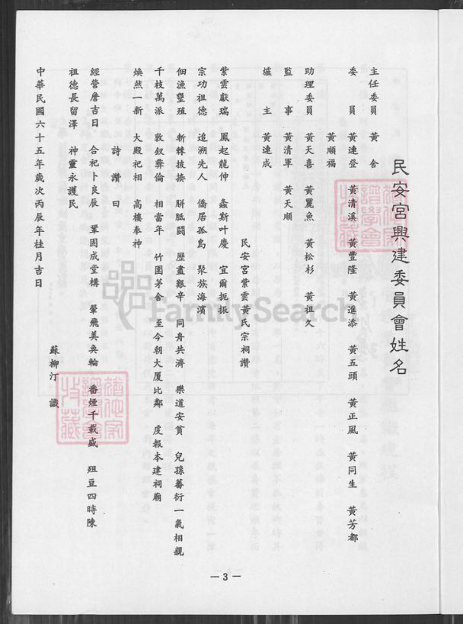 台湾高雄市梓官区黄氏族谱-蚵子寮竹围仔内黄氏族谱.pdf电子版插图3