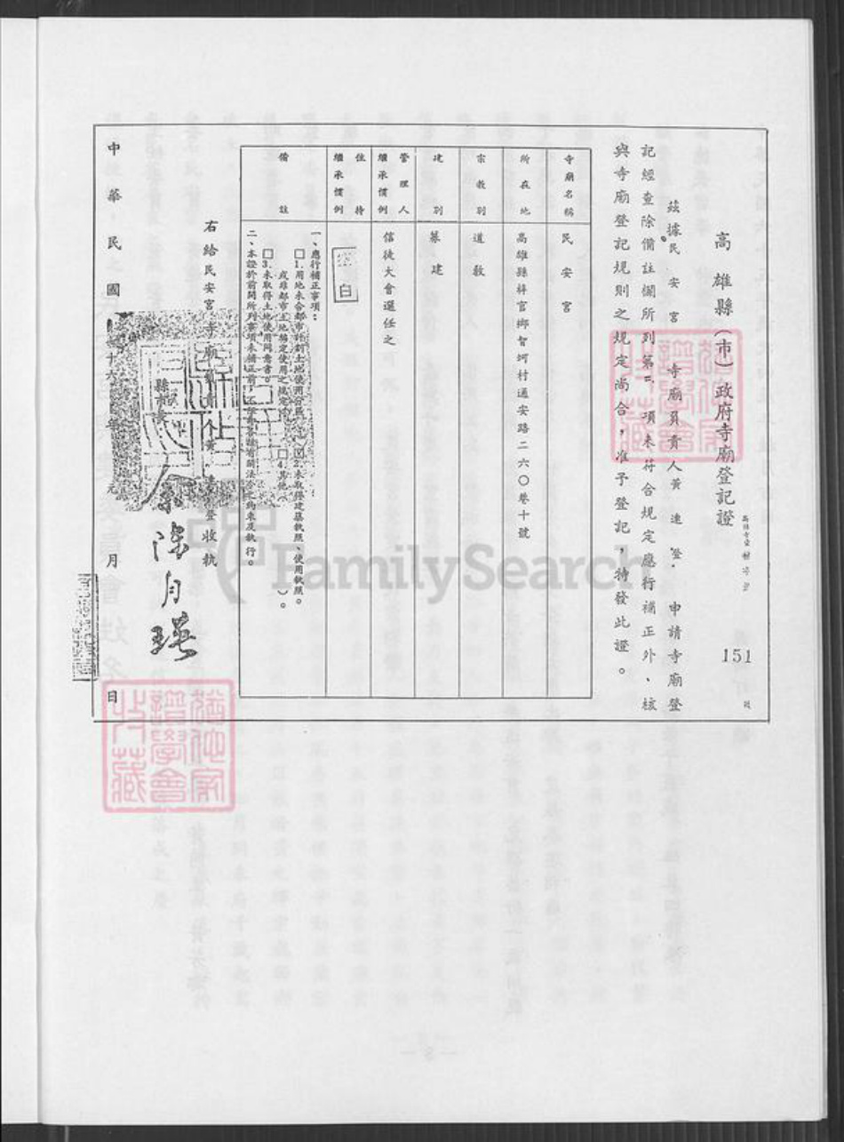 台湾高雄市梓官区黄氏族谱-蚵子寮竹围仔内黄氏族谱.pdf电子版插图4