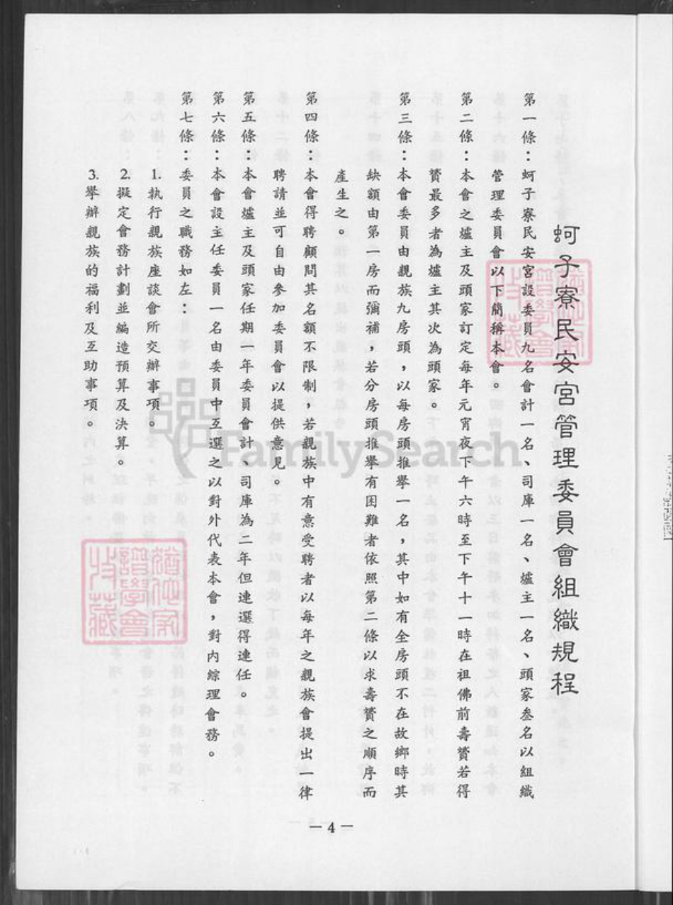 台湾高雄市梓官区黄氏族谱-蚵子寮竹围仔内黄氏族谱.pdf电子版插图5