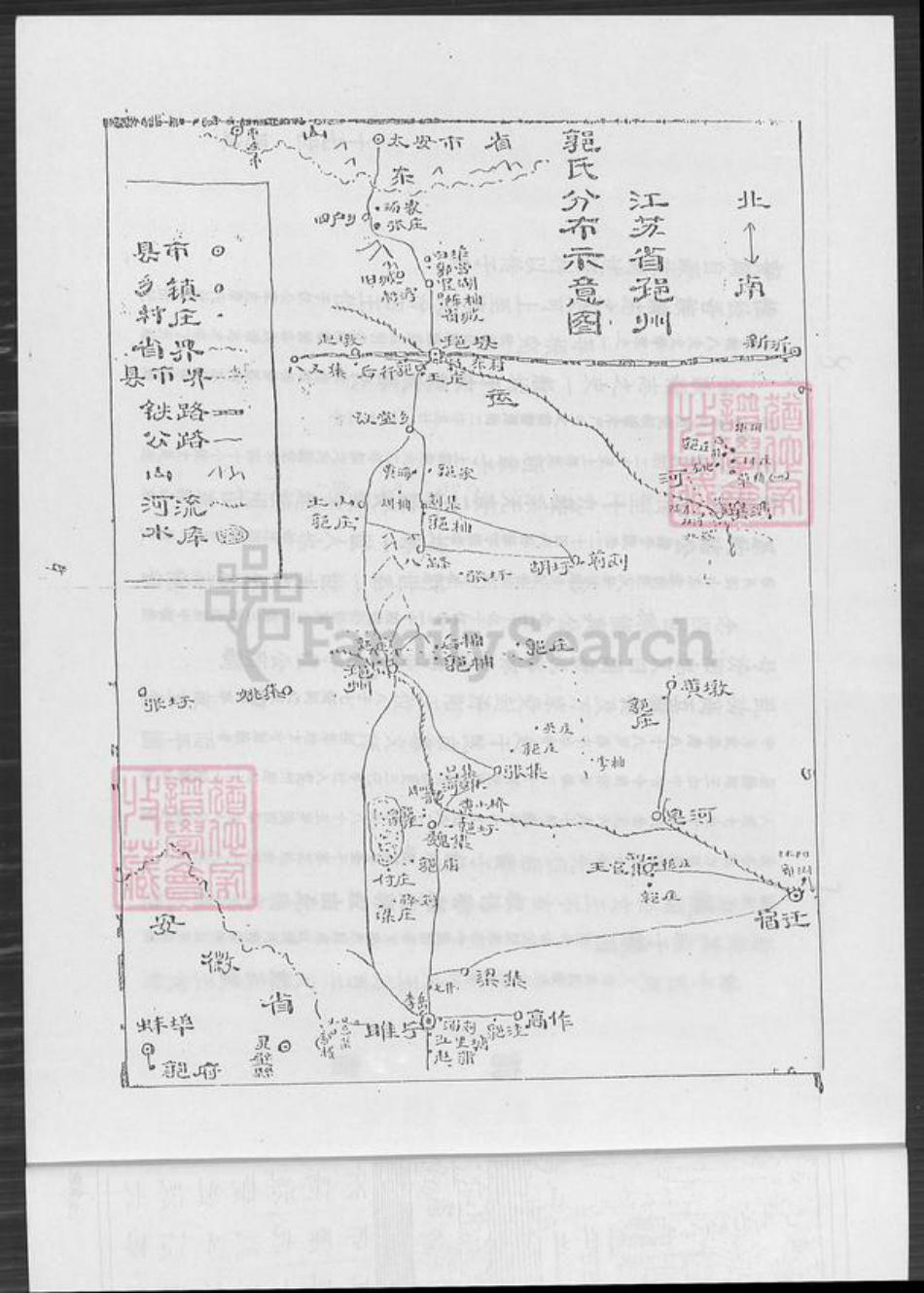 江苏省徐州市睢宁县江苏省徐州市新沂市山东省枣庄市山东省枣庄市峄城区郭氏汾阳堂族谱-郭氏族谱.pdf电子版插图3 江苏省徐州市睢宁县江苏省徐州市新沂市山东省枣庄市山东省枣庄市峄城区郭氏汾阳堂族谱-郭氏族谱.pdf电子版插图3