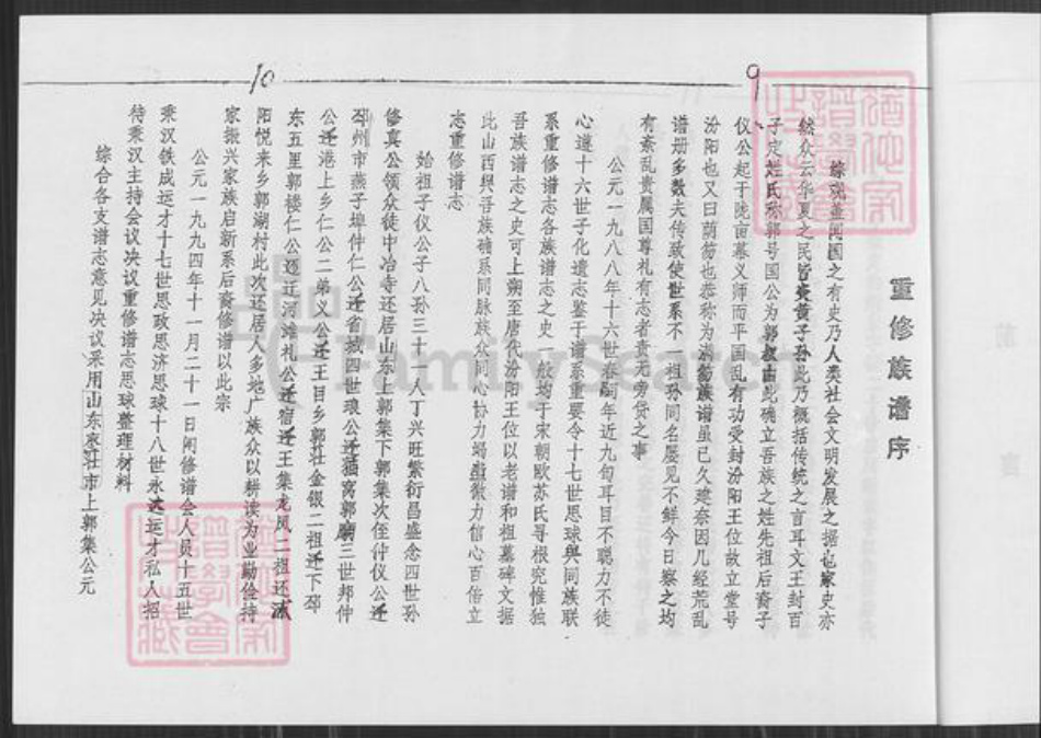 江苏省徐州市睢宁县江苏省徐州市新沂市山东省枣庄市山东省枣庄市峄城区郭氏汾阳堂族谱-郭氏族谱.pdf电子版插图5 江苏省徐州市睢宁县江苏省徐州市新沂市山东省枣庄市山东省枣庄市峄城区郭氏汾阳堂族谱-郭氏族谱.pdf电子版插图5