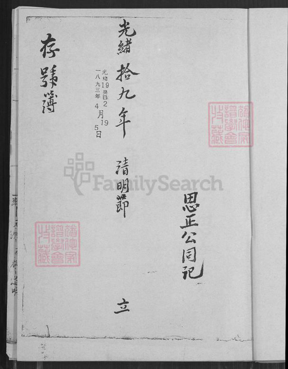 河南省濮阳市华龙区汪氏思善堂族谱-汪氏家谱.pdf电子版插图2 河南省濮阳市华龙区汪氏思善堂族谱-汪氏家谱.pdf电子版插图2