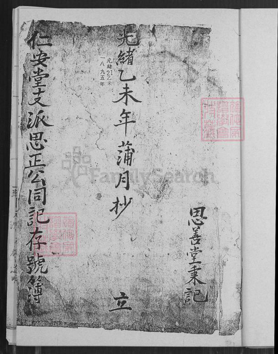 河南省濮阳市华龙区汪氏思善堂族谱-汪氏家谱.pdf电子版插图3 河南省濮阳市华龙区汪氏思善堂族谱-汪氏家谱.pdf电子版插图3