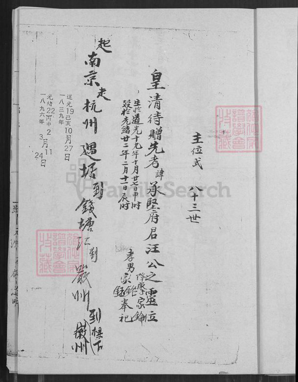 河南省濮阳市华龙区汪氏思善堂族谱-汪氏家谱.pdf电子版插图4 河南省濮阳市华龙区汪氏思善堂族谱-汪氏家谱.pdf电子版插图4