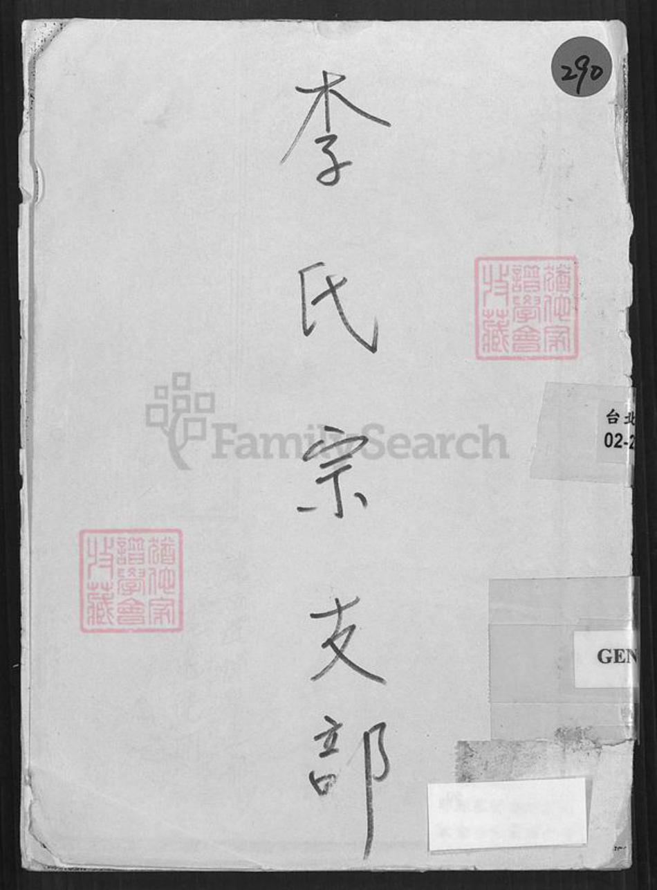 广东省韶关市新丰县遥田镇广东省韶关市新丰县李氏族谱-李氏宗支部.pdf电子版插图 广东省韶关市新丰县遥田镇广东省韶关市新丰县李氏族谱-李氏宗支部.pdf电子版插图