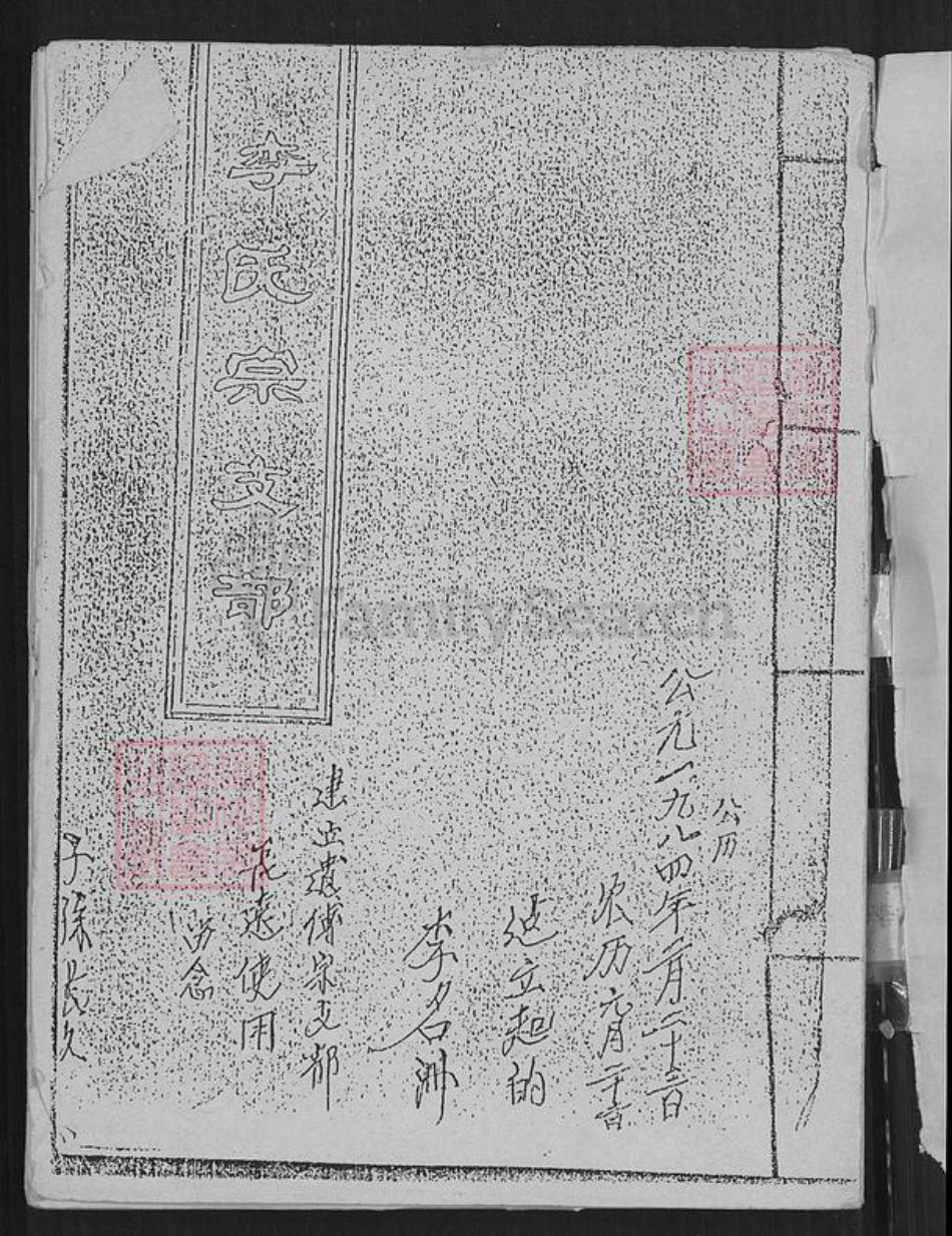 广东省韶关市新丰县遥田镇广东省韶关市新丰县李氏族谱-李氏宗支部.pdf电子版插图1 广东省韶关市新丰县遥田镇广东省韶关市新丰县李氏族谱-李氏宗支部.pdf电子版插图1