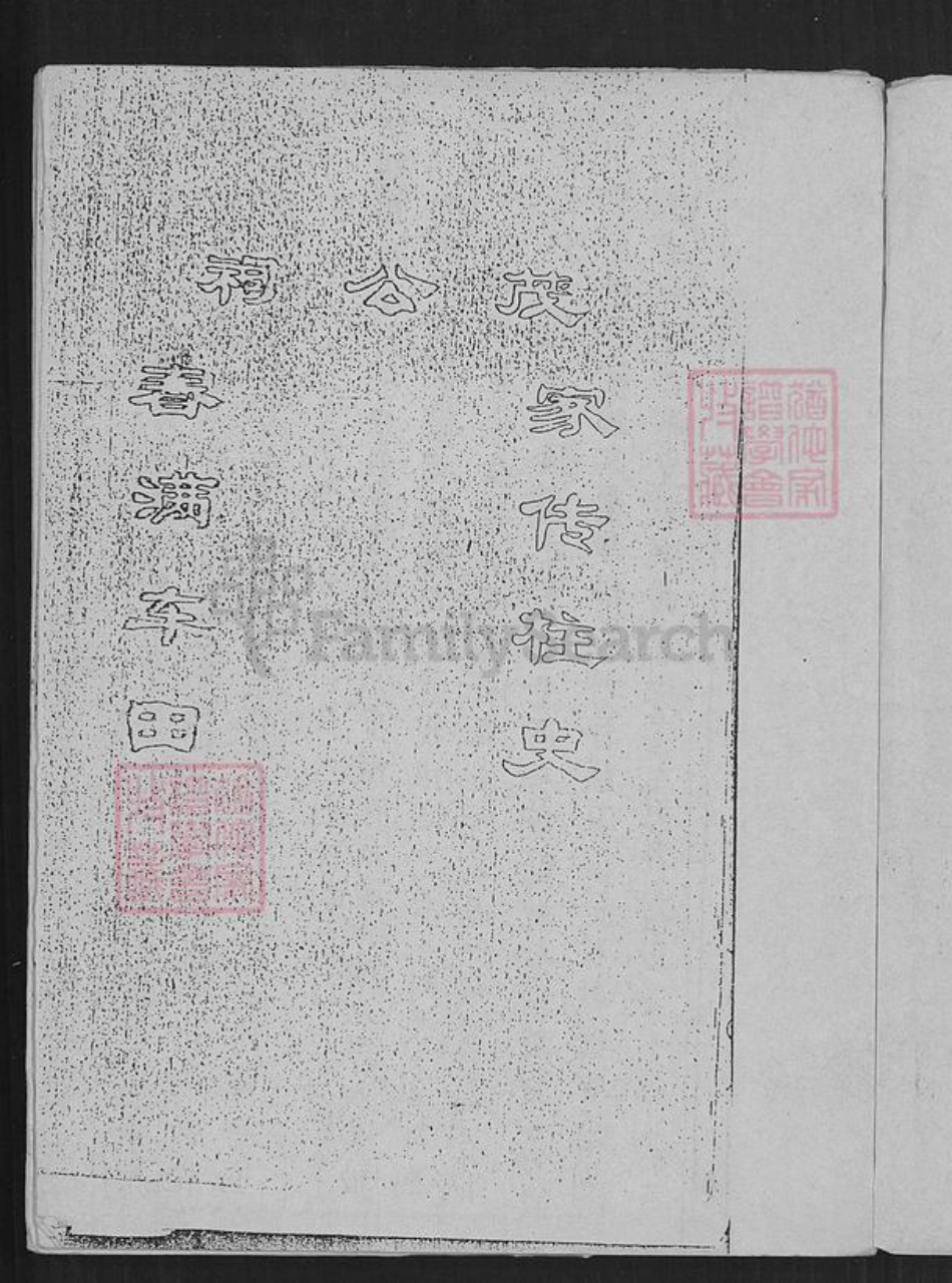 广东省韶关市新丰县遥田镇广东省韶关市新丰县李氏族谱-李氏宗支部.pdf电子版插图2 广东省韶关市新丰县遥田镇广东省韶关市新丰县李氏族谱-李氏宗支部.pdf电子版插图2