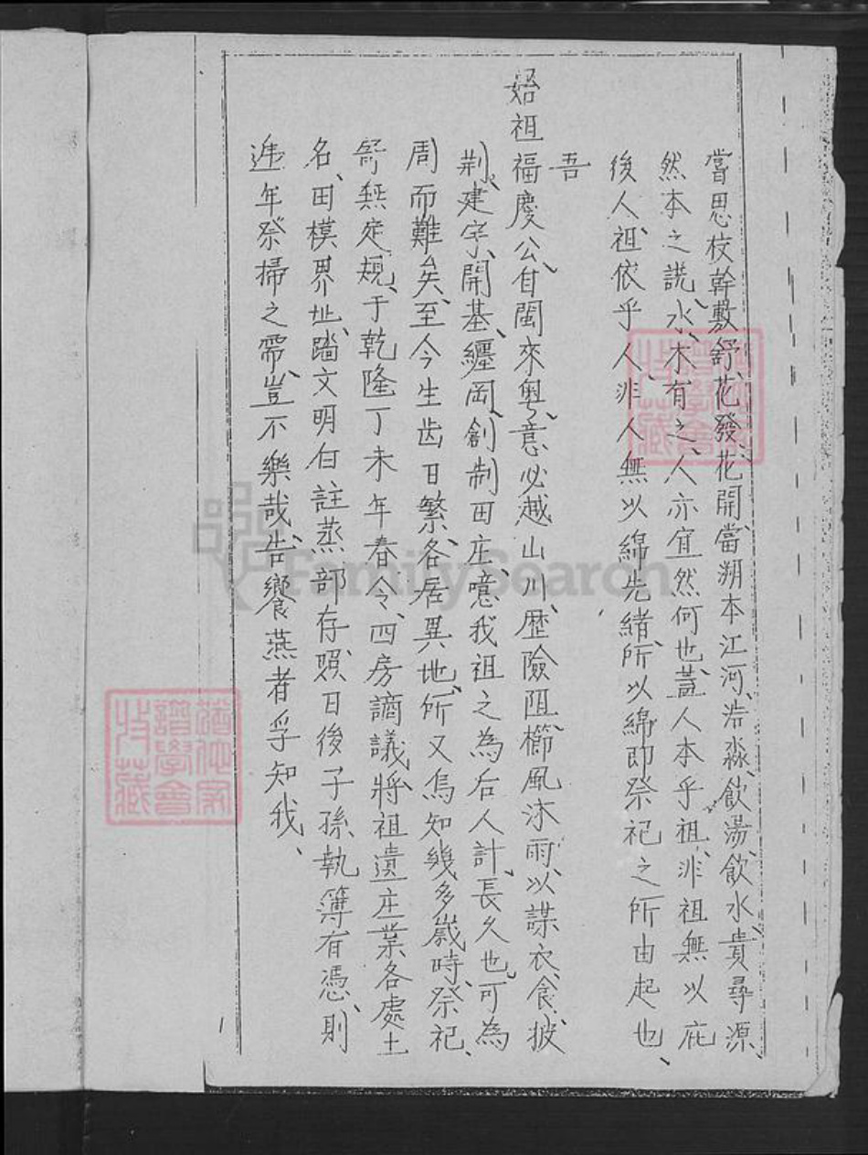 广东省韶关市新丰县遥田镇广东省韶关市新丰县李氏族谱-李氏宗支部.pdf电子版插图3 广东省韶关市新丰县遥田镇广东省韶关市新丰县李氏族谱-李氏宗支部.pdf电子版插图3