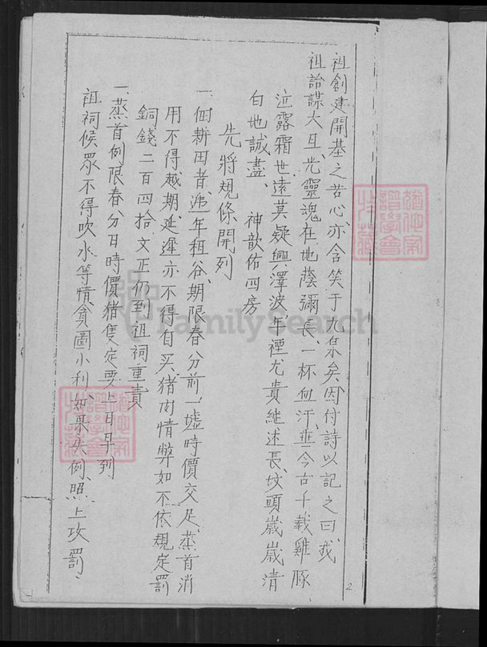 广东省韶关市新丰县遥田镇广东省韶关市新丰县李氏族谱-李氏宗支部.pdf电子版插图4 广东省韶关市新丰县遥田镇广东省韶关市新丰县李氏族谱-李氏宗支部.pdf电子版插图4