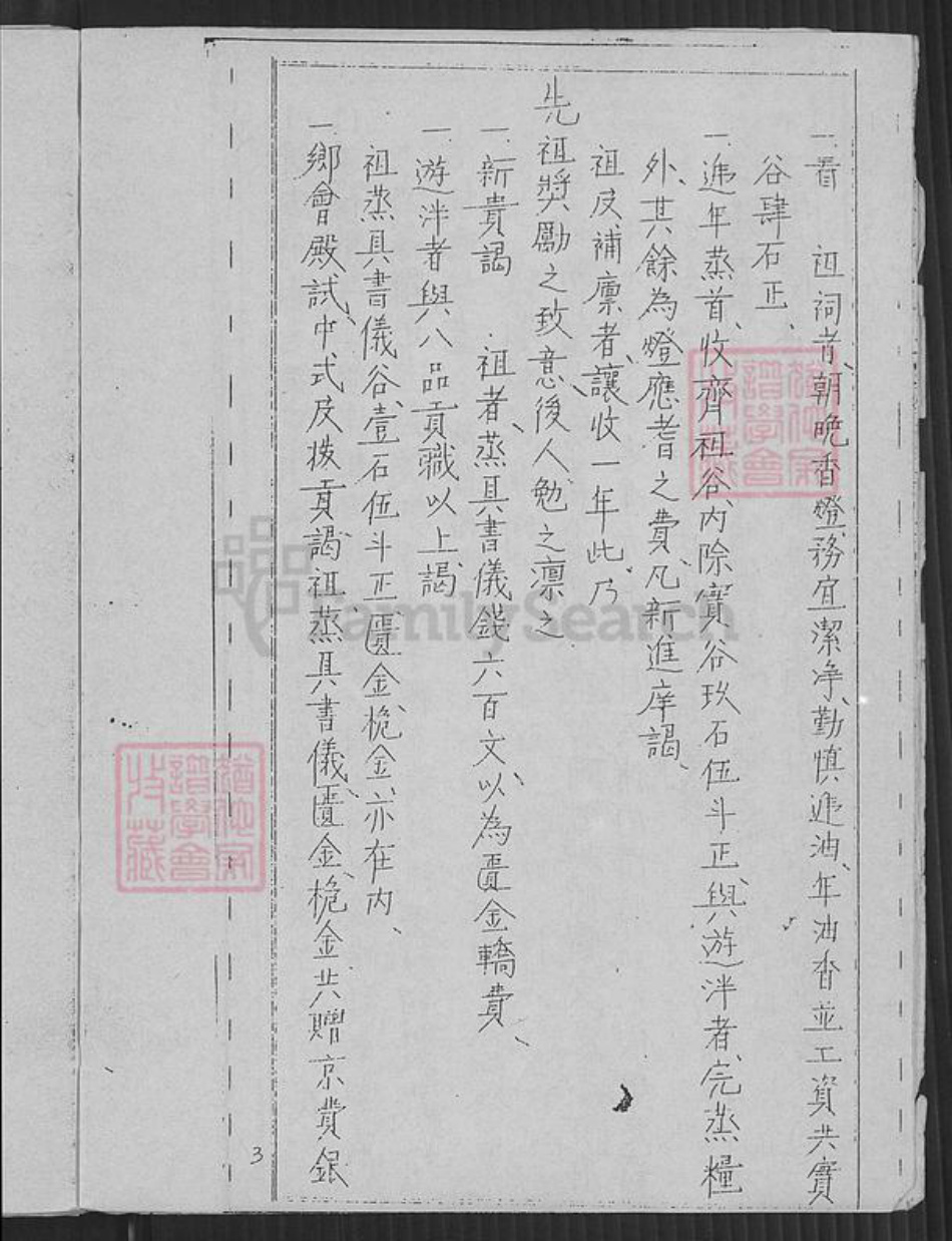 广东省韶关市新丰县遥田镇广东省韶关市新丰县李氏族谱-李氏宗支部.pdf电子版插图5 广东省韶关市新丰县遥田镇广东省韶关市新丰县李氏族谱-李氏宗支部.pdf电子版插图5