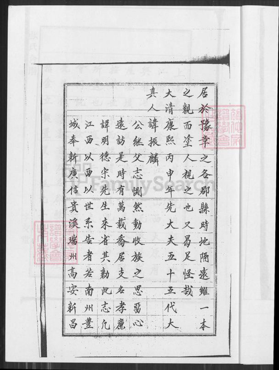 江西省宜春市袁州区张氏孝友堂族谱-江西省宜春市西村镇下石溪张氏合谱.pdf电子版插图5