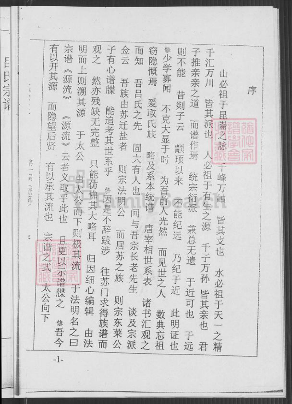 江苏省盐城市建湖县高作镇江苏省盐城市吕；吕氏族谱-吕氏宗谱.pdf电子版插图2